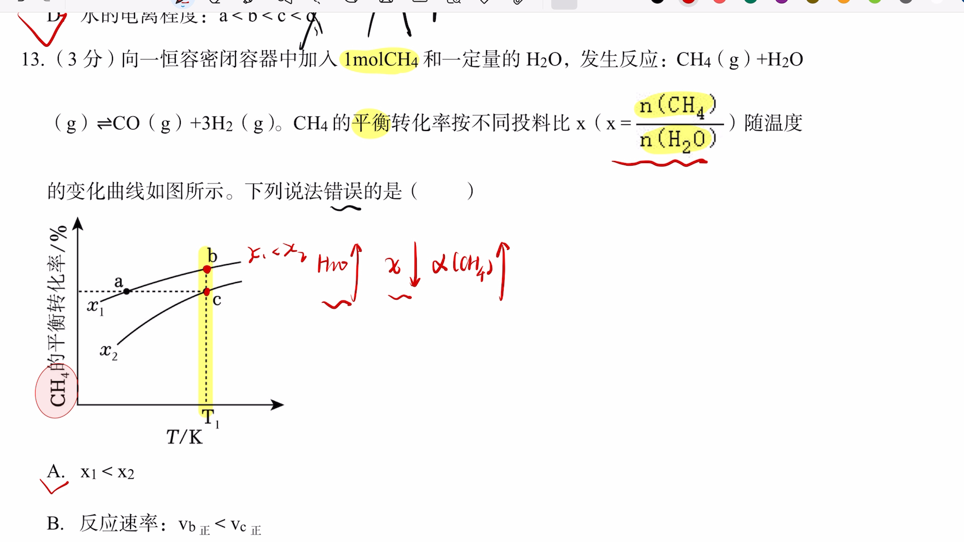 「高考真题逐题讲解」2023湖南卷选择题第13题