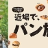 「渋谷“文化のるつぼ”で愛される本物の味」