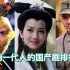 【终极盘点】中国30部最具影响力的现象级电视剧，亮剑只能排第六。（中国电视剧50年成果展）