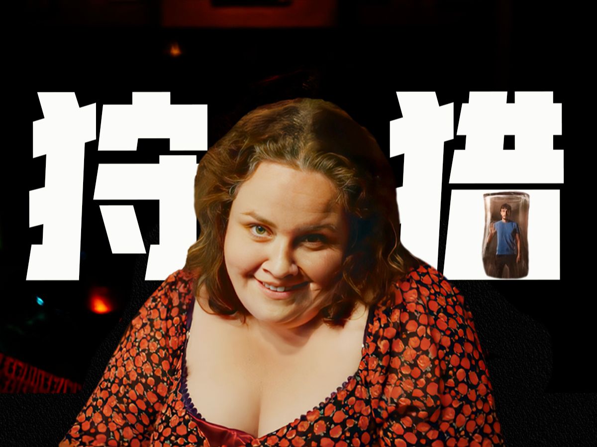 网飞又出禁忌爆款！女变态每天发80封骚扰邮件，心理恐怖不亚于鬼片｜真人真事改编，8.6高分“耻”度剧《驯鹿宝贝》