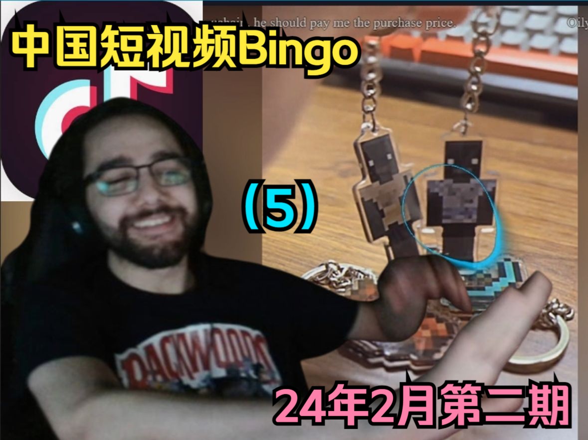 今日中国短视频(6×6)Bingo（五）