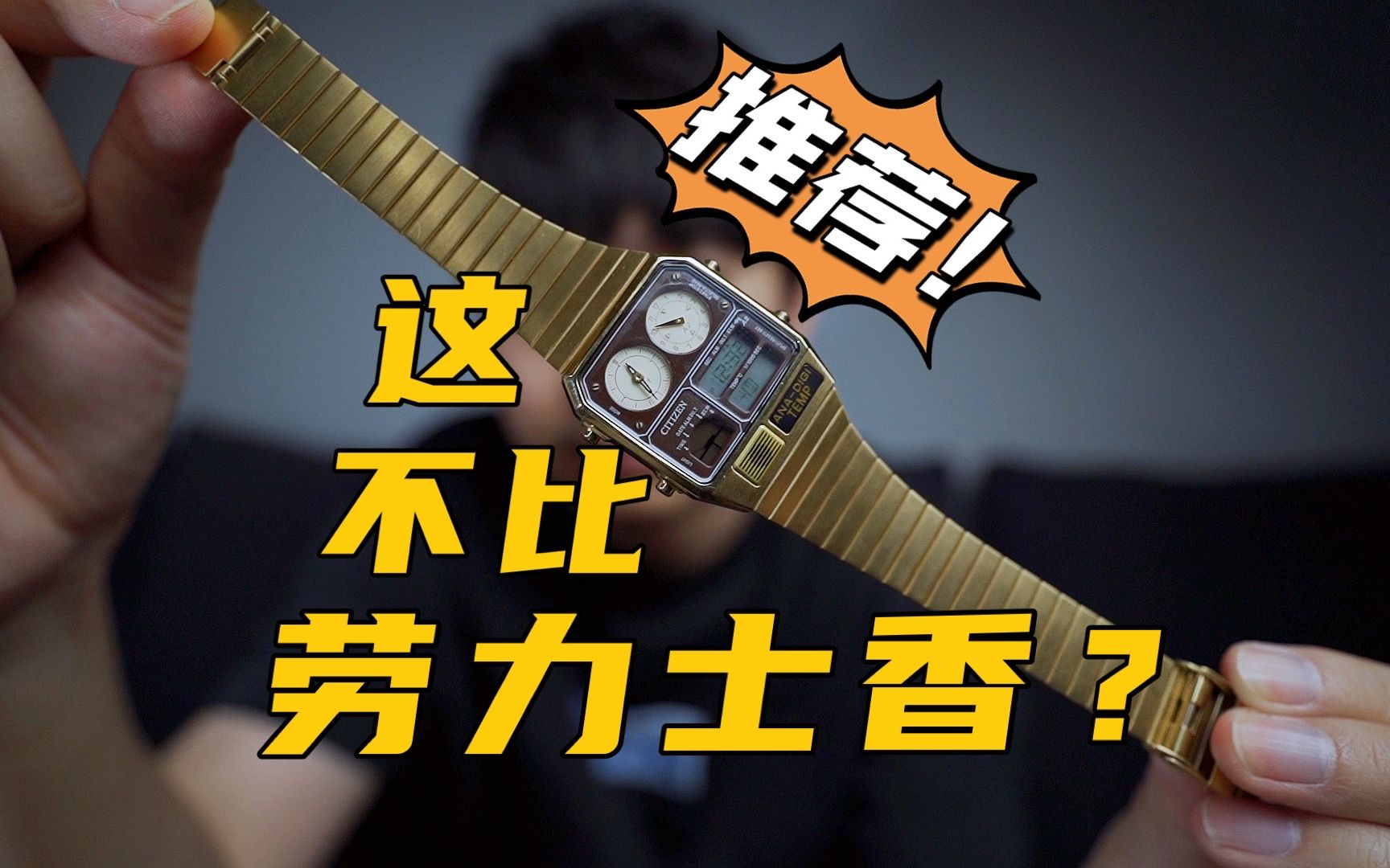 618最值得购买的小金表！星河战舰联名最强版本，上手无敌！