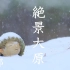 【京都の冬】絶景・雪の大原 三千院_Sanzenin- Temple with spectacular snow（Kyo