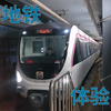 【轨交掠影】三线成网，贯穿泉城：济南轨道交通2025年4月乘车体验随拍