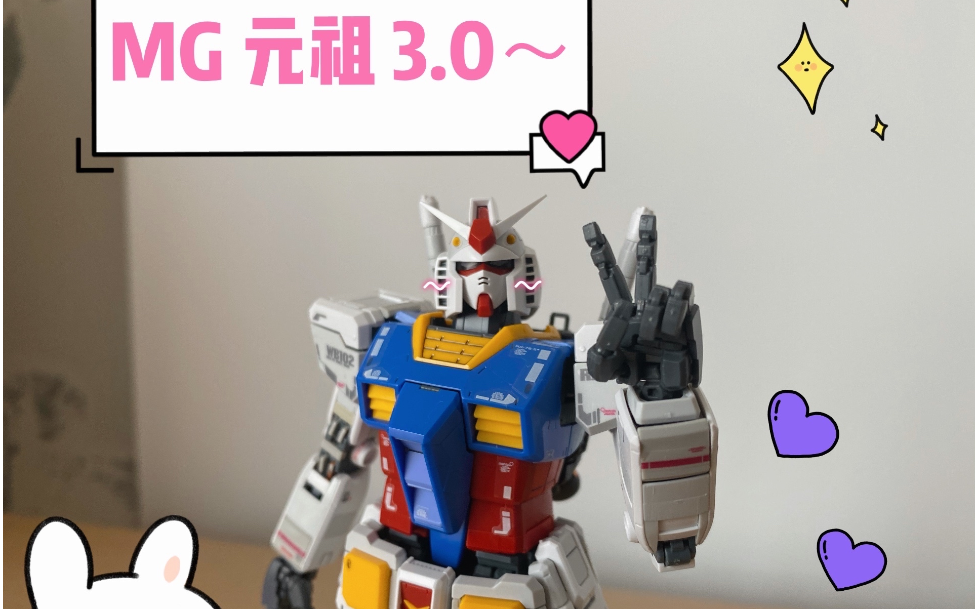 活动作品万代mg元祖高达开箱ver30素组拼装
