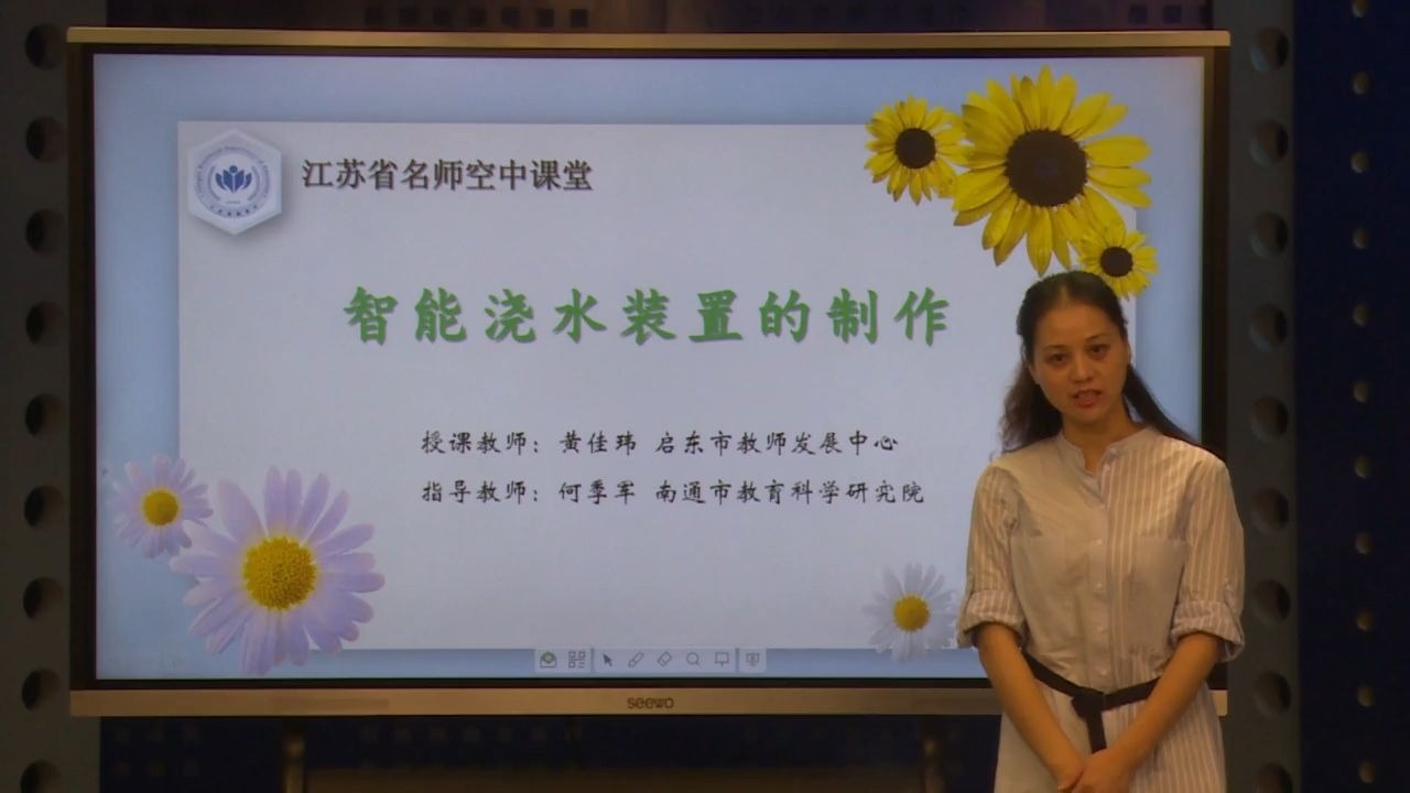 【苏教版综合实践初二全册】第5讲 智能浇花装置的设计与制作【配套课件+教案，请点击头像领取】