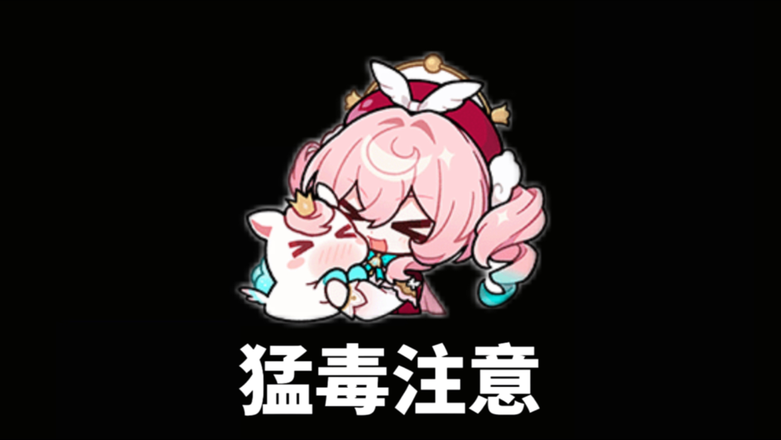 所有人立刻打出风堇最萌