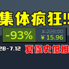 集体疯狂！价格几年不动的神作们在夏促居然全部新史低1折？！【Steam夏日特卖史低游戏推荐_蔚蓝_游戏推荐