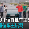 【雷军】给首批小米SU7 Ultra车主交车