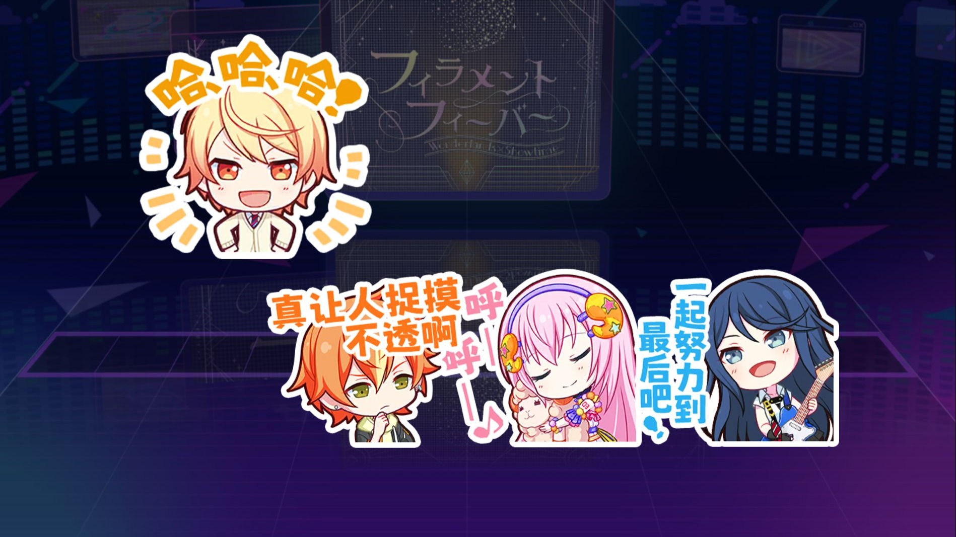 以防你不知道司在羁绊语音中有三种笑声（内含池面音）