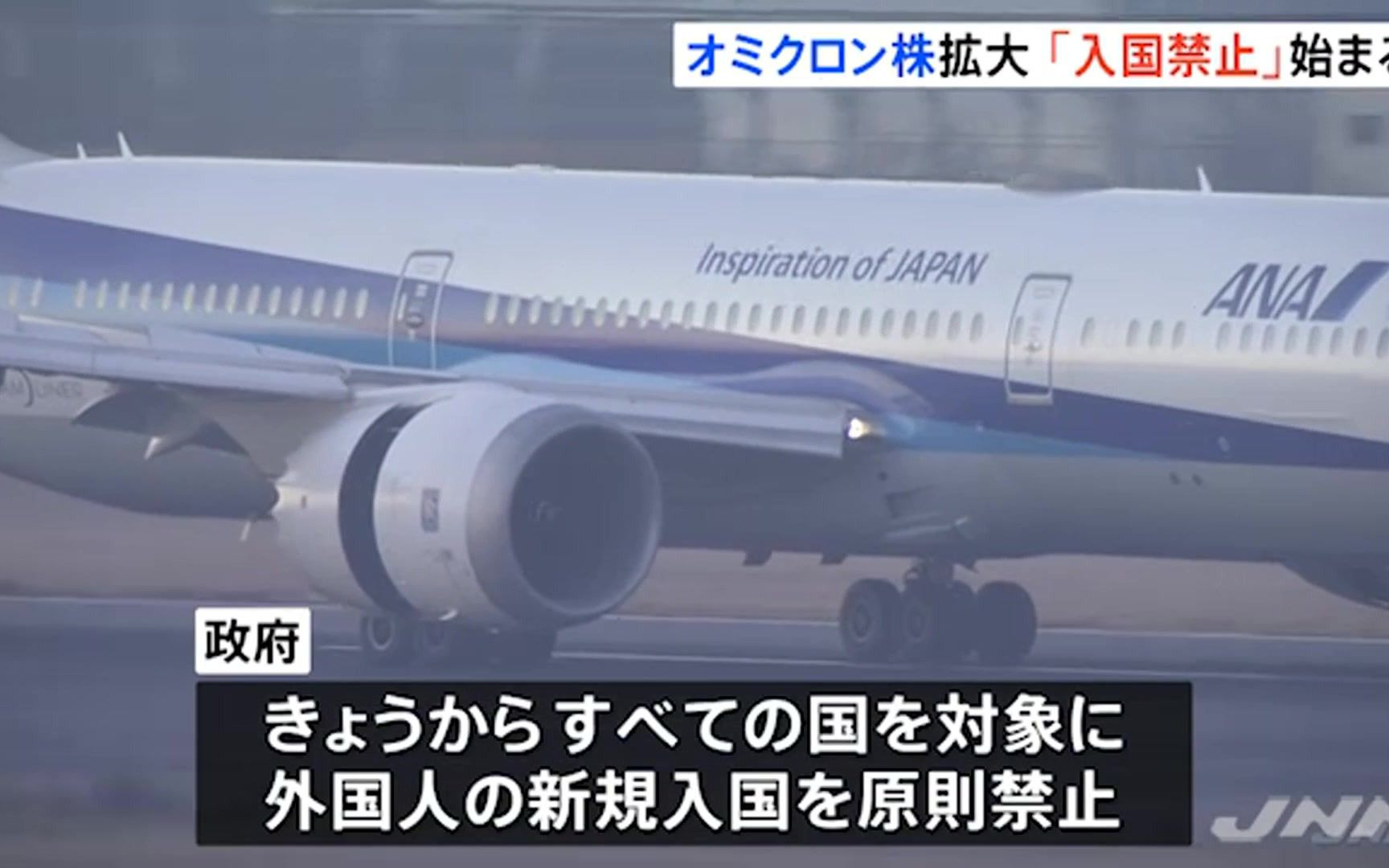 最后一批入境日本的天选之子出现了 日本入境新闻转送 外国人の新规入国「原则禁止」に “駆け込み入国”も哔哩哔哩bilibili