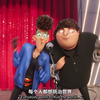 神偷奶爸4 插曲 (有字幕版