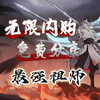 最强祖师公益版 免费分享最新 三端可玩_演示