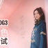 【Sony a7m3】S-LOG3 韩系女团风调色测试