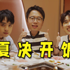夏决开饭！越没希望越有希望？神秘教练透露呼吸关键作用！