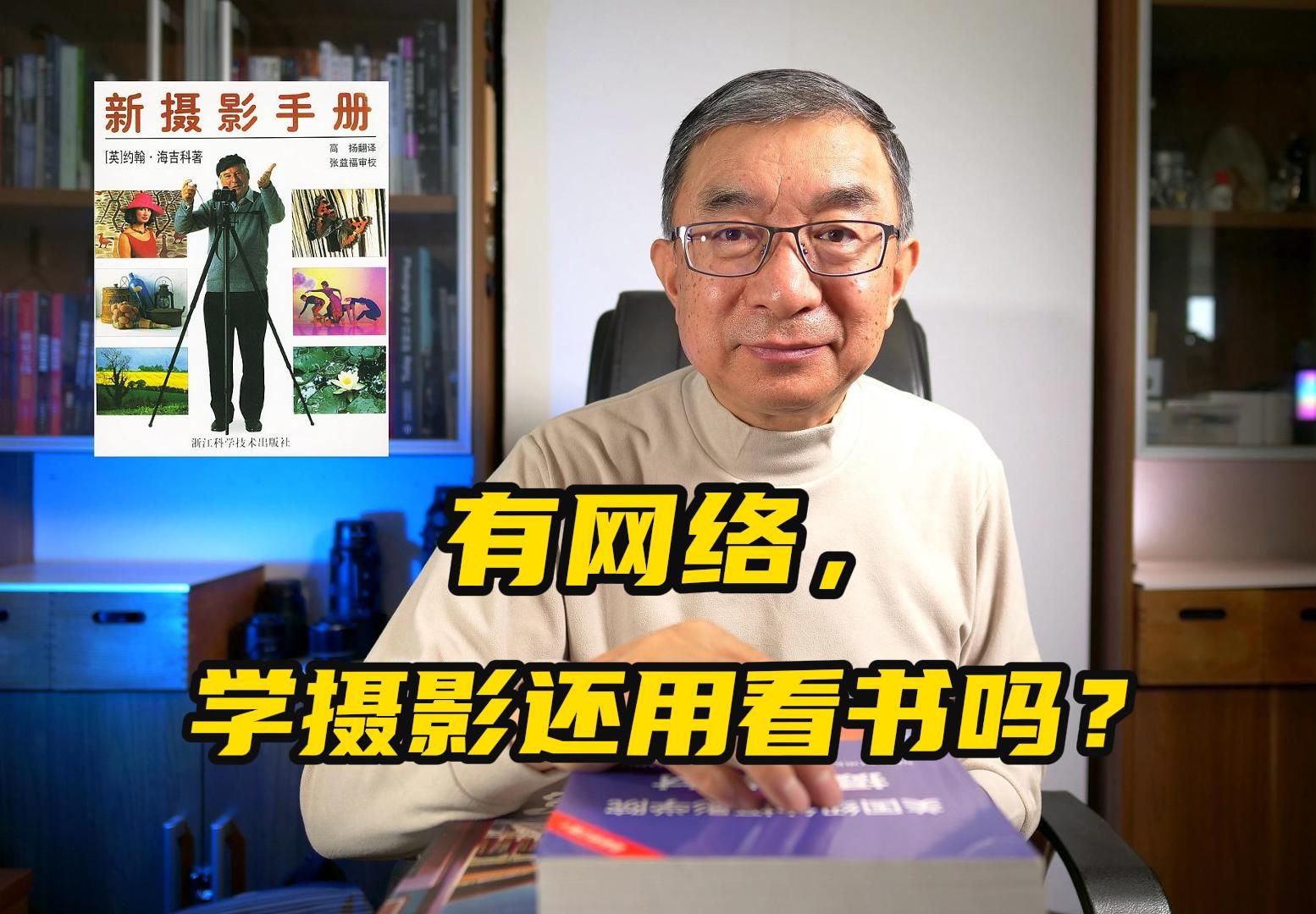 网络上有许多资源，学摄影还用看摄影书吗？