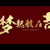 【官方转载】吉林大学2019年招生宣传片：《筑梦起航在吉大