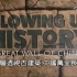 【DC-中字】Blowing Up History 層層透視古建筑（6）中国万里长城