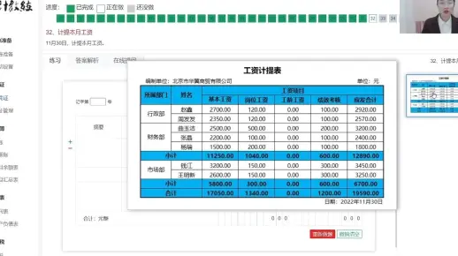 业务三十二 计提本月工资