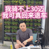 我骑不上30迈，我可真回来退车#折叠车 #我的日常骑行 #老刘只懂车