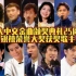 十大中文金曲颁奖典礼25周年纪念大奖“银禧荣誉大奖”：16位殿堂级歌手组合获得此殊荣！