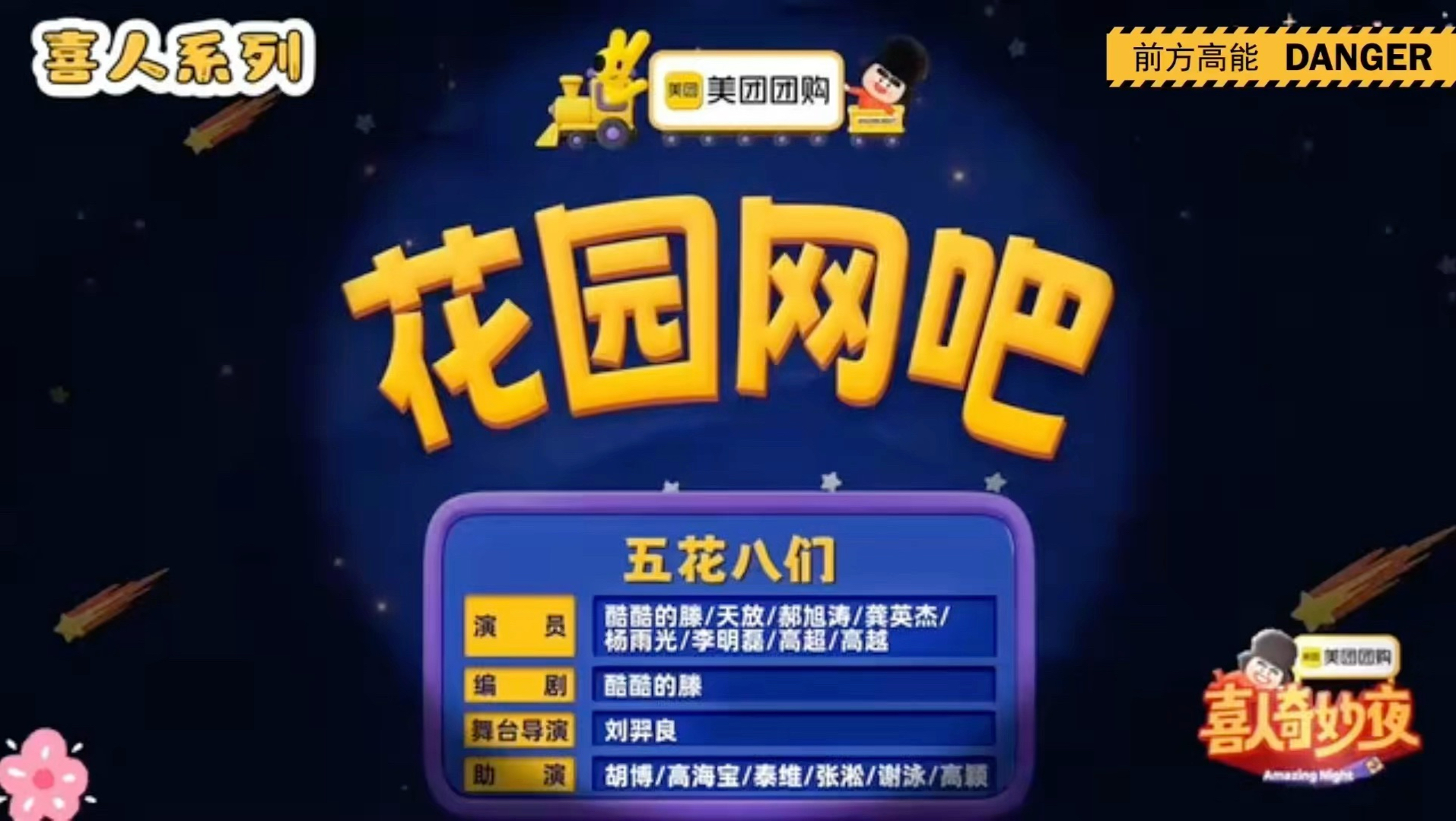 喜人冠军作品【花园网吧】