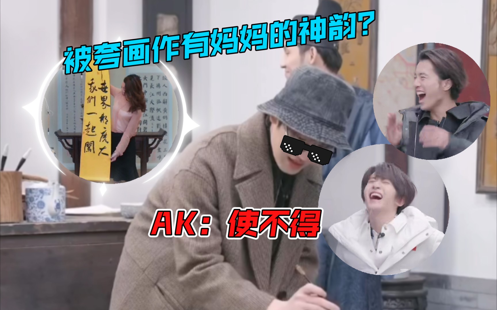 ak刘彰画画被两位队长夸有妈妈的神韵鸭鸭表示使不得