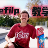 全网最详细滑板大乱教学（trefilp）教学篇