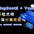 【2024版】SpringBoot3+Vue3前后端分离项目，轻松掌控从零构建到华为云上线