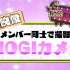 【乃木坂46】NOGIBINGO!7 NOGI CAMERA