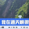 好山好水好心情，不知山西的“小桂林”是否可以治愈你