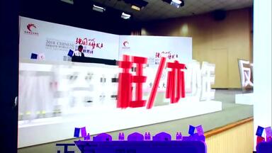 【<em class="keyword">2018华语辩论世界杯</em>】<em class="keyword">决赛</em> 哈佛耶鲁联队vs中国人民大学