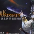 元素动力冯伟-Dark Swordsmen 黑剑士演示视频