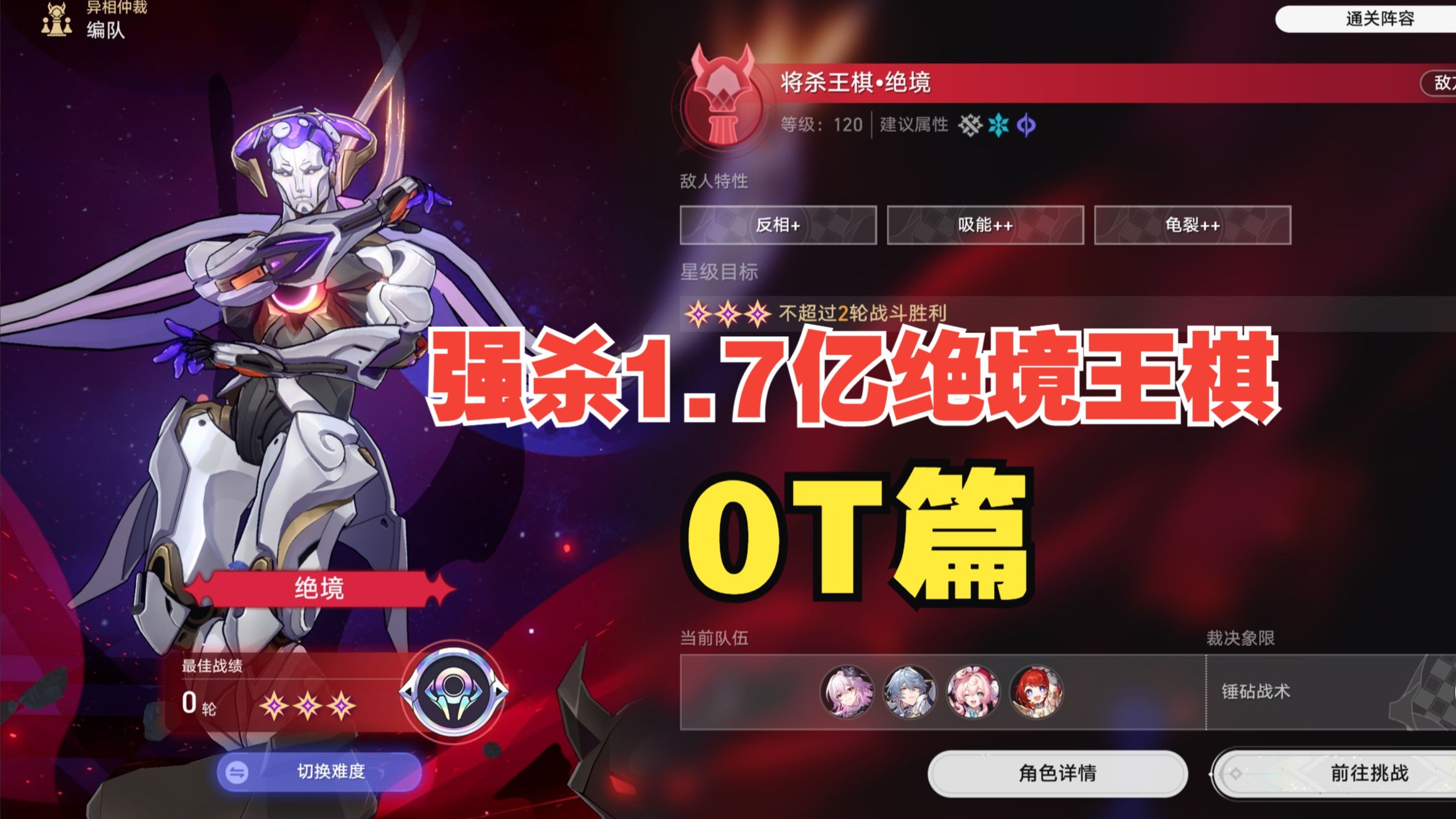 强杀1.7亿绝境王棋！0T篇！（电子榨菜）