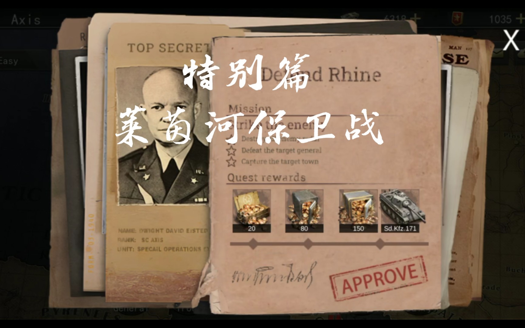 【二战名将决胜时刻】德军特别关卡,莱茵河保卫战(一)