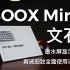 文石BOOX Mira墨水屏显示器真诚评测！