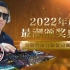 【旭旭宝宝】2022年度最潮名场面！