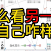 怎么看另一半对自己咋样