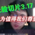 长脸3.17切片 汽车行业留德博士：深度解析为何“华为”值得我们尊重！