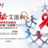 【直播回放】世界艾滋病日：中科院院士曾毅揭秘艾滋病