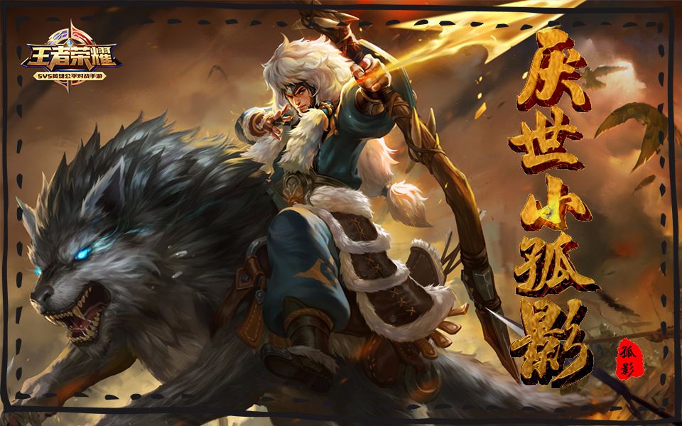 孤影王者荣耀成吉思汗战队赛扫怂之王