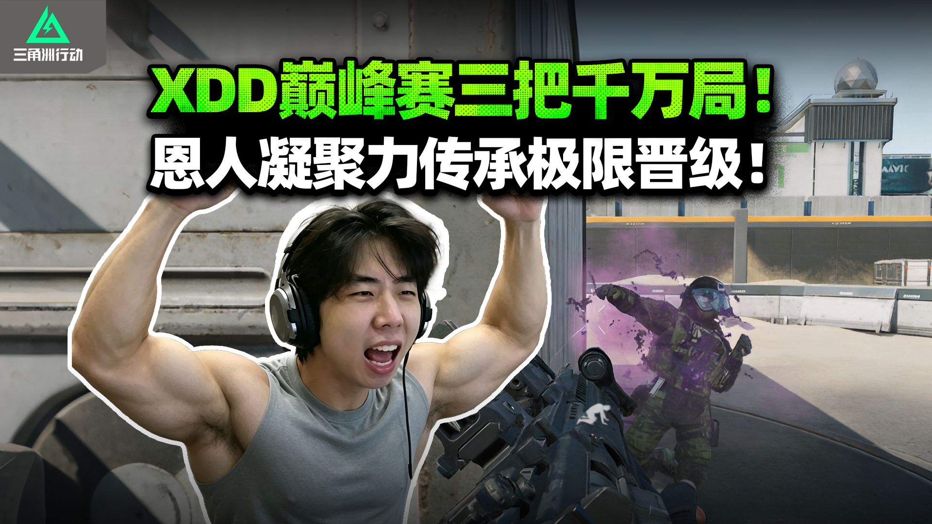 XDD主播巅峰赛第20晋级线下！斗鱼父老凝聚力舍命陪老左 三把千万局极限拉爆排名 我一定会带上兄弟们的那份意志战斗下去！