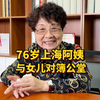 半路夫妻20年，丈夫去世后，和继女因房产闹上法庭