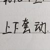 看到学生写的玻璃搅拌器用法我眼前一黑