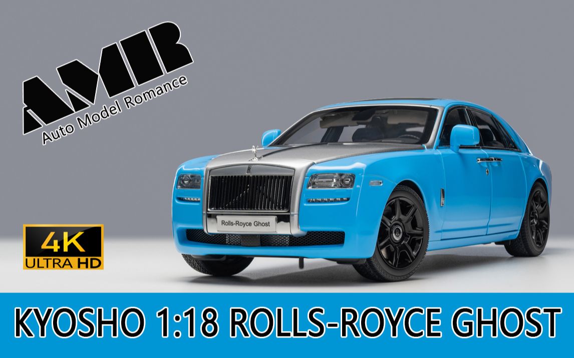 Rolls Royce Ghost 1:18 KYOSHO 4k【车模演义出品】