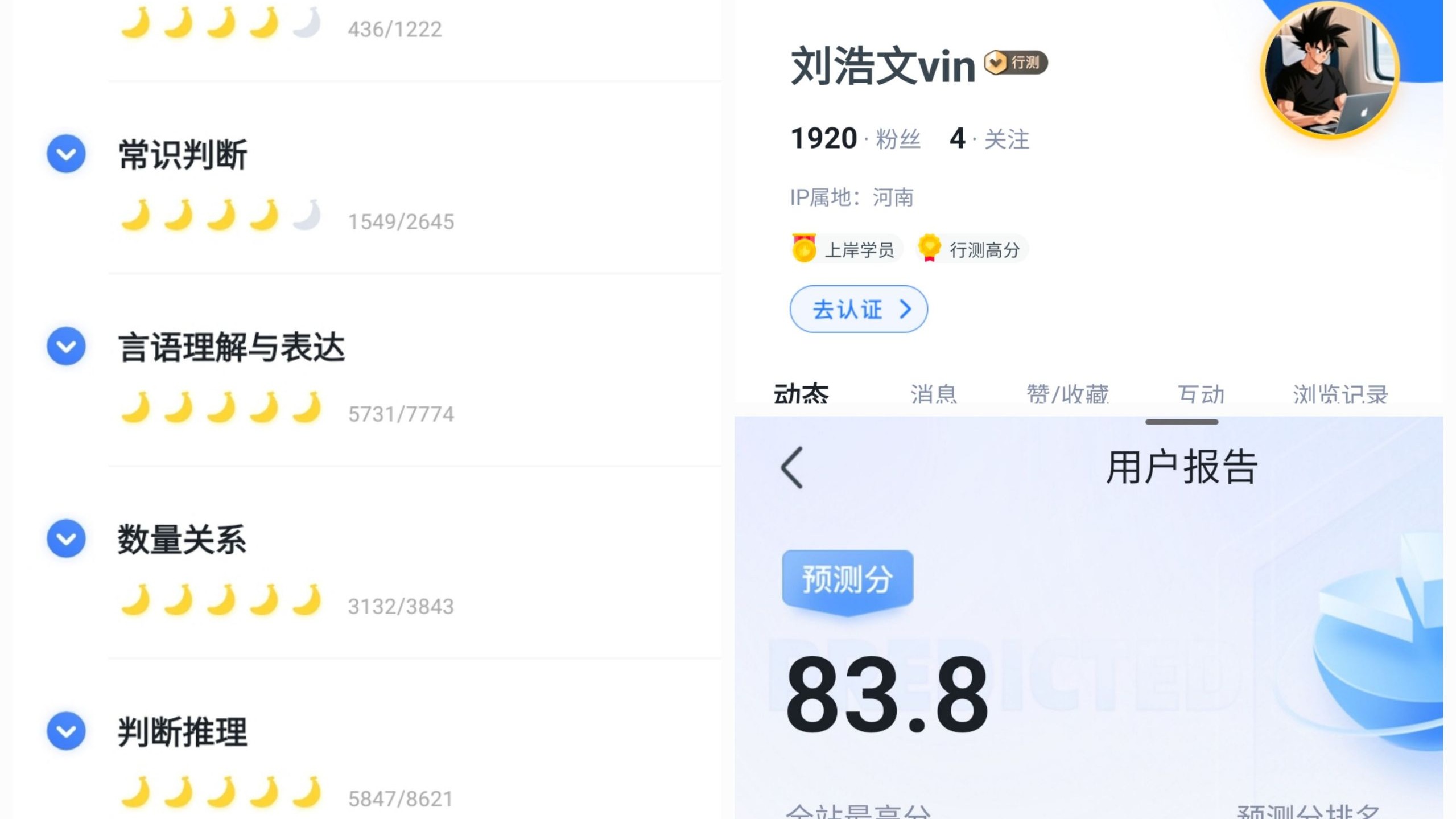 粉笔APP使用指南