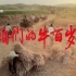 【剧情】咱们的牛百岁 1983年【东方电影720p】