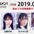 2019.06.11 文化放送 「Recomen!」加藤、久美、高本