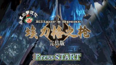 【<em class="keyword">火焰纹章</em>改版】埃力格之枪3.3开放测试，速来！！！