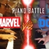 【钢琴】漫威 vs DC！不容错过的对决~